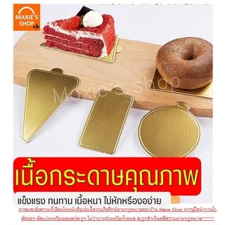 🔥ส่งฟรี🔥 แผ่นรองเค้ก WANNA (100ชิ้น/แพค) แผ่นรองเค้กสีทอง ฐานเค้กมินิ ฐานเค้กสีทอง ฐานเค้ก ฐานรองเค้ก ที่รองเค้ก