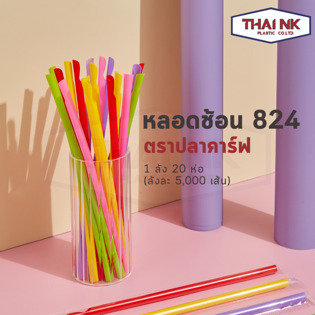 [ลดราคายกลัง 5000เส้น] หลอดช้อน 824 mm ปลาคาร์ฟ (1 ลัง 20 ห่อ ห่อละ 250 เส้น)