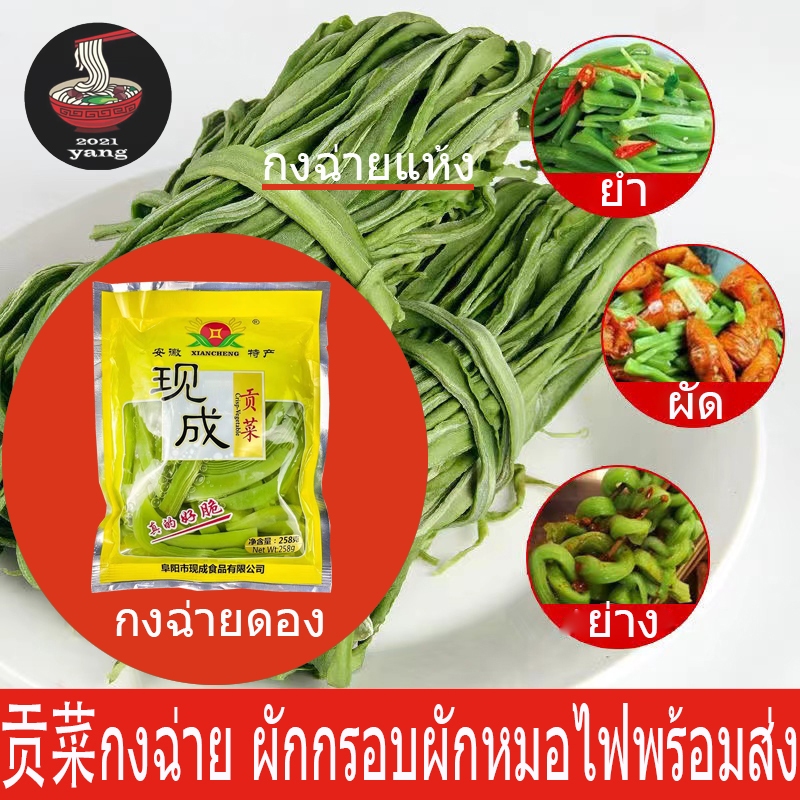 ผักกงฉ่าย ผักงูเขียว 贡菜