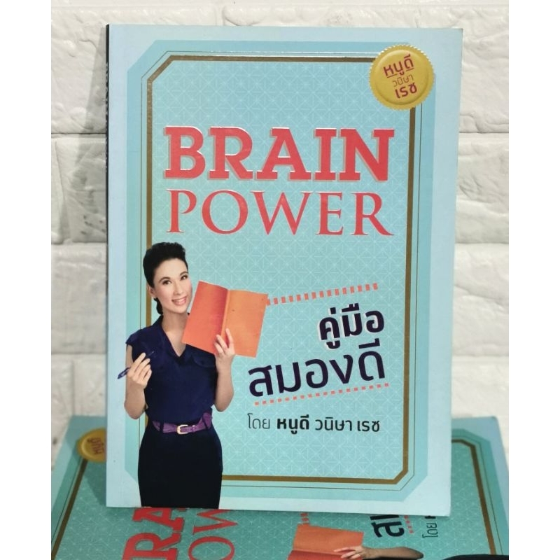 Brain Power Organizer คู่มือ สมองดีหนึ่งในสิ่งที่แบ่งคนในโลกออกจากกันได้ค่อนข้างเด็ดขาด​ มือ​1​