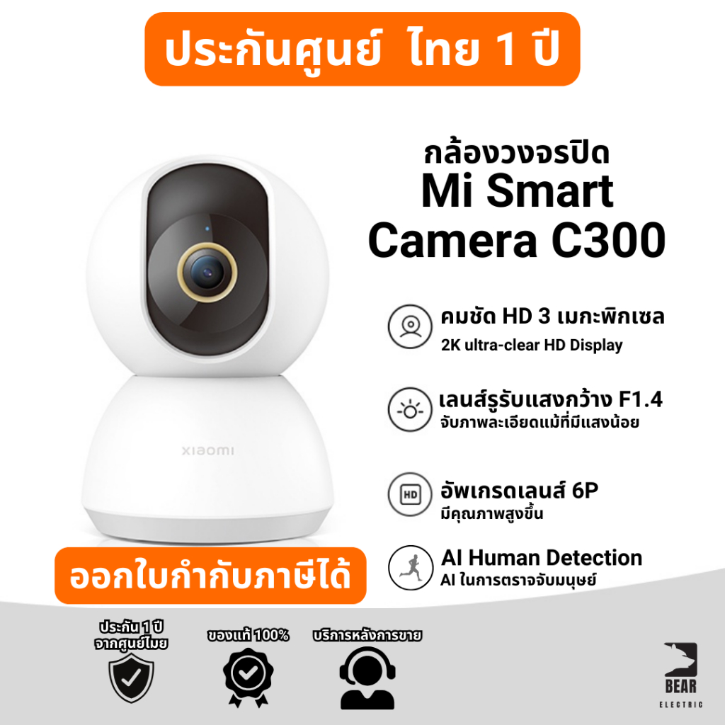 กล้องวงจรปิด Mi Smart Camera C300 Home Security Camera กล้องวงจรปิดไร้สาย ประกัน1 ปี รองรับภาษาไทย