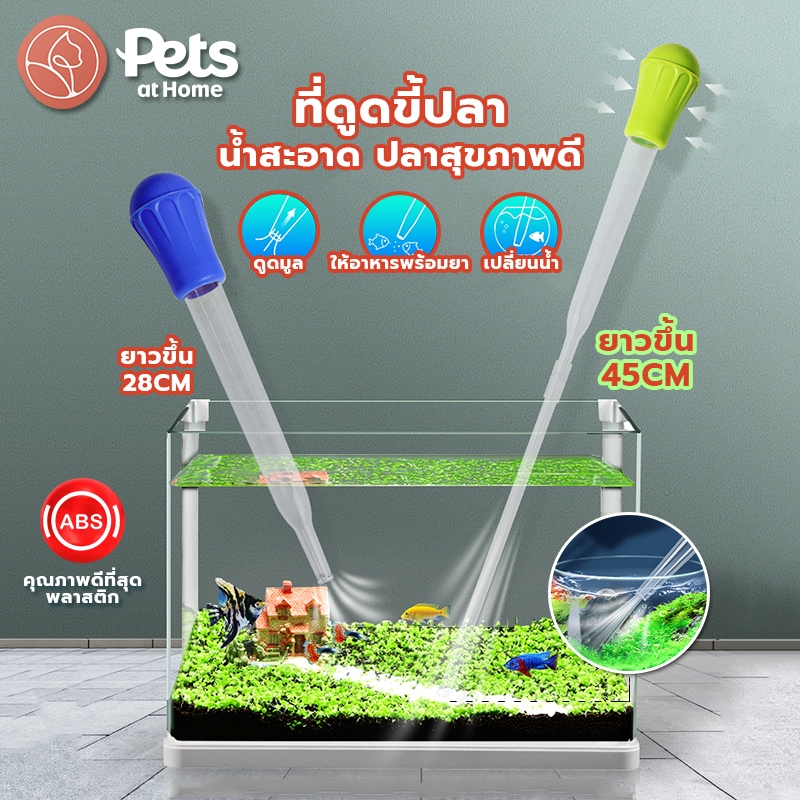 ที่ดูดขี้ปลา ที่ดูดสิ่งสกปรก สิ่งสกปรกทําความสะอาดตู้ปลา 28cm 45cm ปิเปตยาว กาลักน้ํา เรียบง่าย สําหรับเปลี่ยนน้ําตู้ปลา