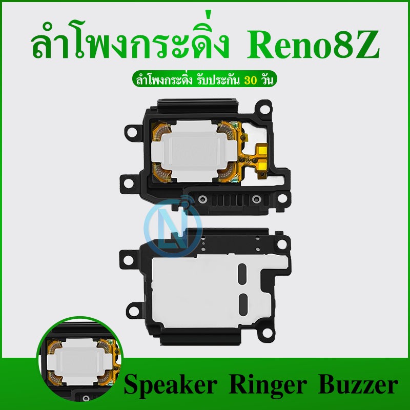 ลำโพงกระดิ่ง OPPO Reno 8Z Speaker Ringer Buzzer forOPPO Reno 8Z รับประกัน 1 เดือน