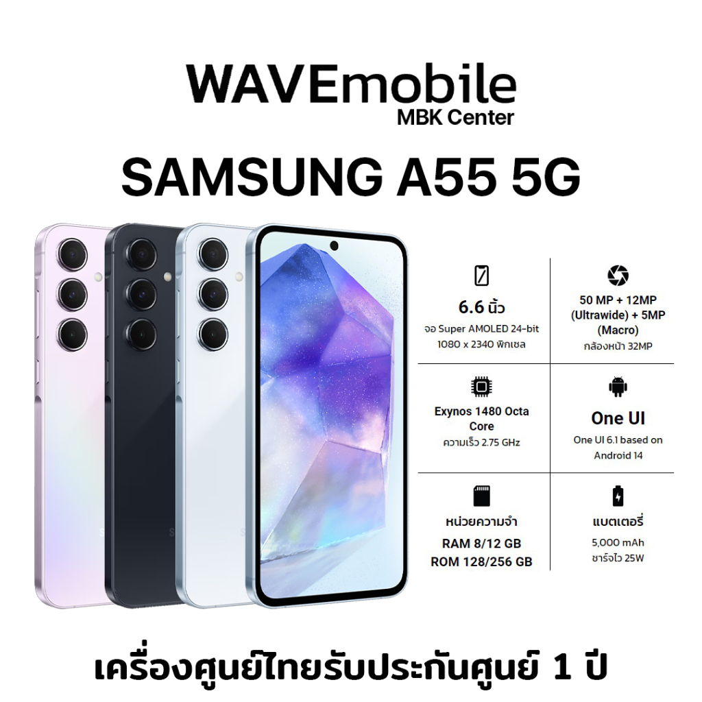 Samsung Galaxy A55 5G 8/128GB , 12/256GB โทรศัพท์มือถือ เครื่องศูนย์ไทย เครื่องใหม่แท้ รับประกันศูนย