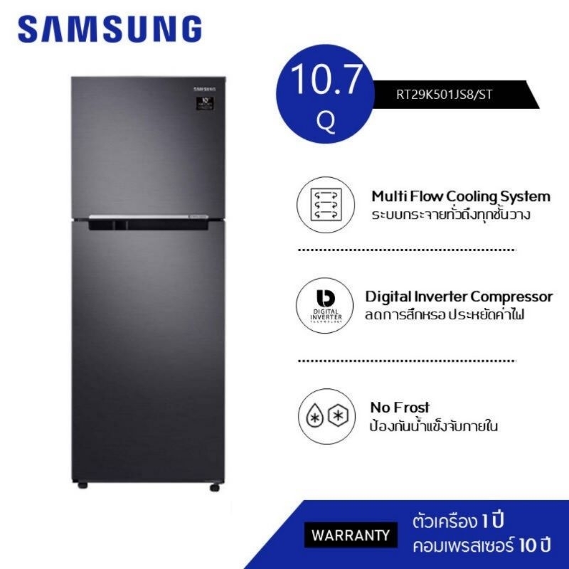 SAMSUNG ตู้เย็น 2 ประตู ขนาด 10.7 คิว รุ่น RT29K501JB1 ST ลดกระหน่ำต้อนรับเทศกาลสงกรานต์ ราคา 5,990 บาท