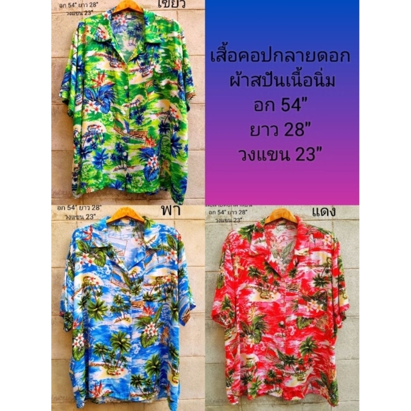 เสื้อลายดอกเสื้อสงกรานต์สาวอวบอ้วนไซส์ใหญ่อก 54 นิ้ว