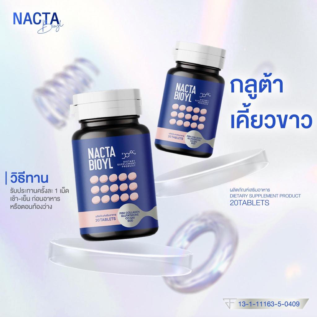 กลูต้าเเนคต้า Nacta กลูต้าเม็ดเคี้ยว ได้ 2 กระปุก (1 กระปุก 20 เม็ด)