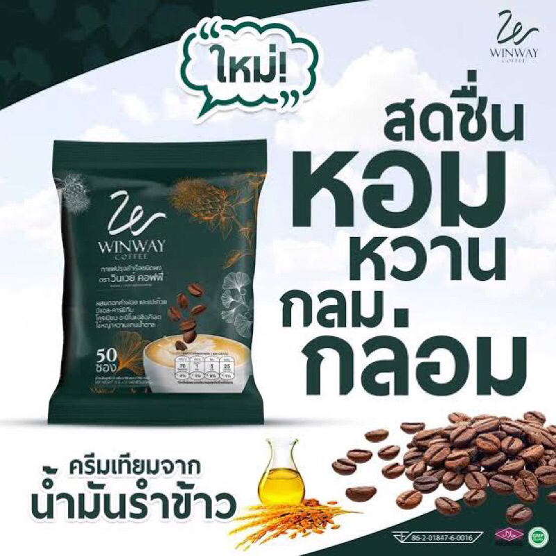กาแฟวินเวย์ 50ซอง กาแฟสุขภาพ