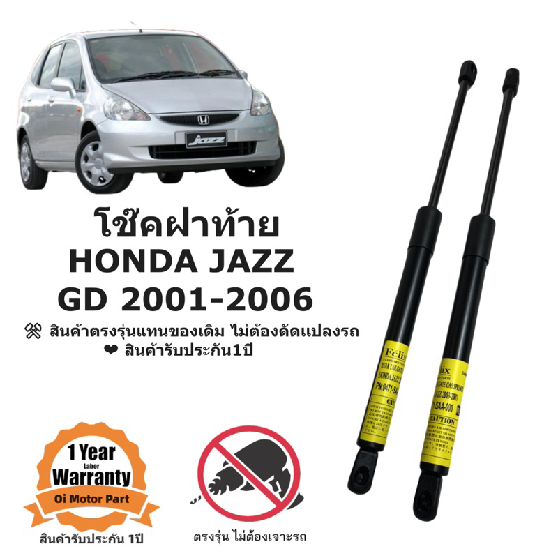 โช๊คฝาท้าย โช๊คประตูหลัง Honda Jazz รุ่นGD ปี 2001-2006 ราคาคู่ ส่งฟรี
