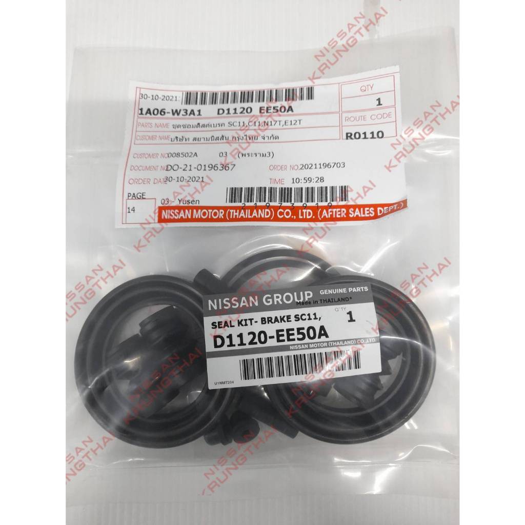 ชุดซ่อมดีสค์เบรคหน้า 1 ชุด ซ้าย+ขวา D1120-EE50A  NISSAN TIDA SC11, TIDA C11 , ALMERA N17T , NOTE E12T