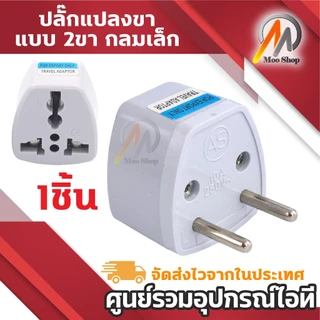 ที่แปลงปลั๊กเสียบ หัวแปลงปลั๊กไฟ (ญี่ปุ่น, อังกฤษ, อเมริกา, ยุโรป) 3 ตา หรือ แปลง3ขาเป็น2ขา ปลั๊กแปลงขาแบน อแดปเตอร์แปลง