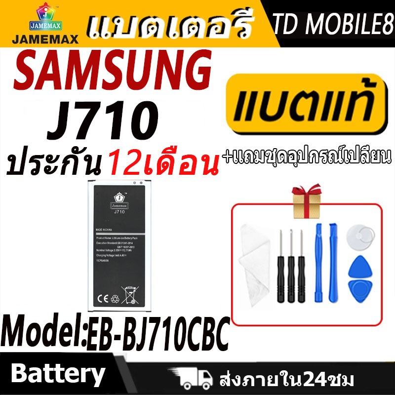 แบตเตอรี่ Samsung J710 Battery/Battery JAMEMAX ประกัน 12เดือน