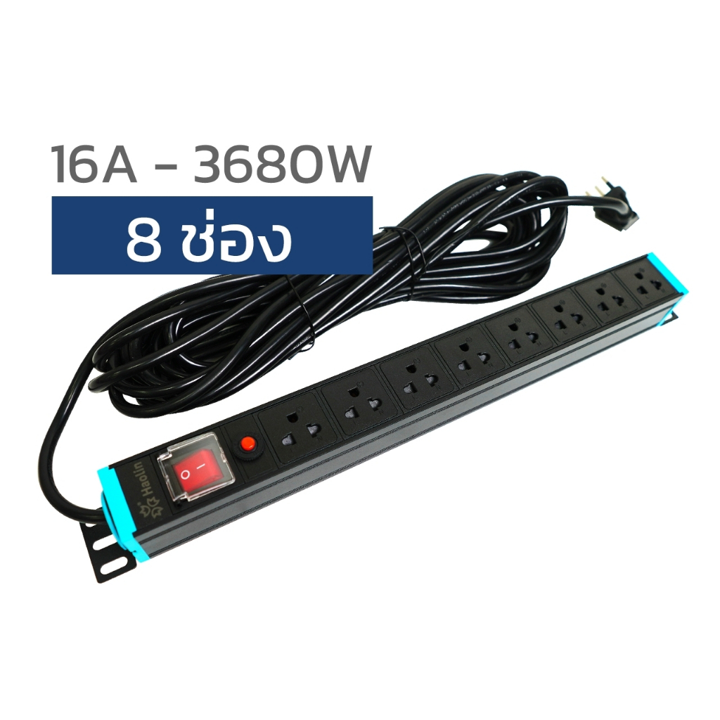 Yongling ปลั๊กไฟ PDU  8 ช่อง 3680W ปลั๊ก3ตา  ตู้แร๊ค (พร้อมสาย2-10เมตร)
