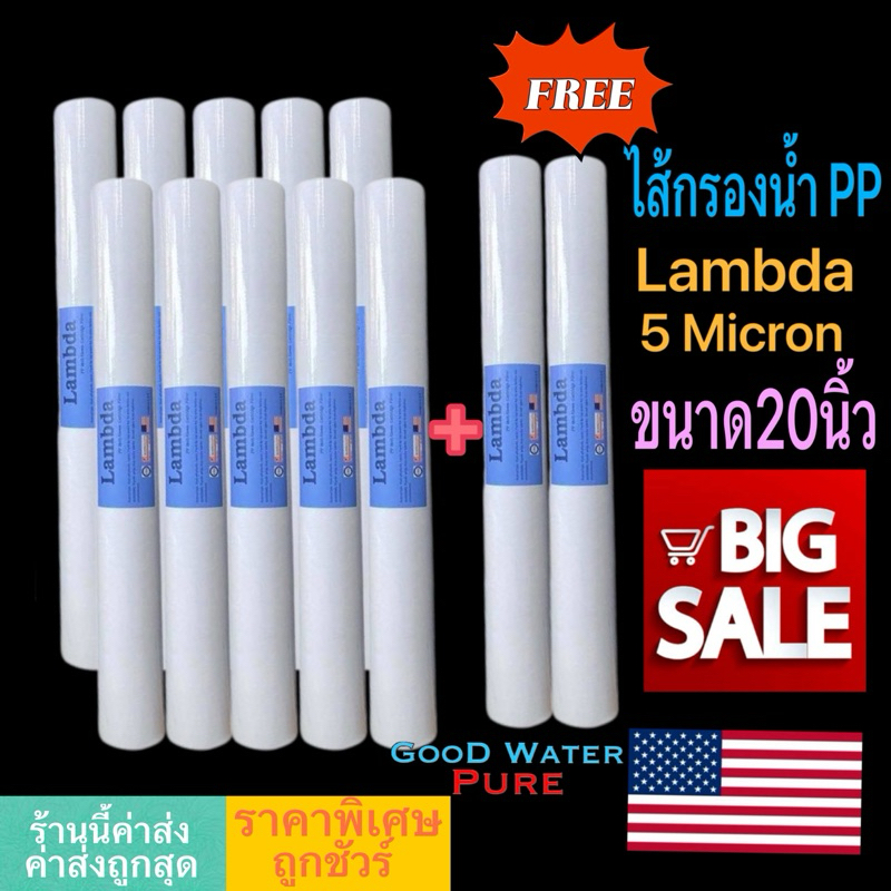 ไส้กรองน้ำ PP ขนาด20นิ้ว 12ชิ้น