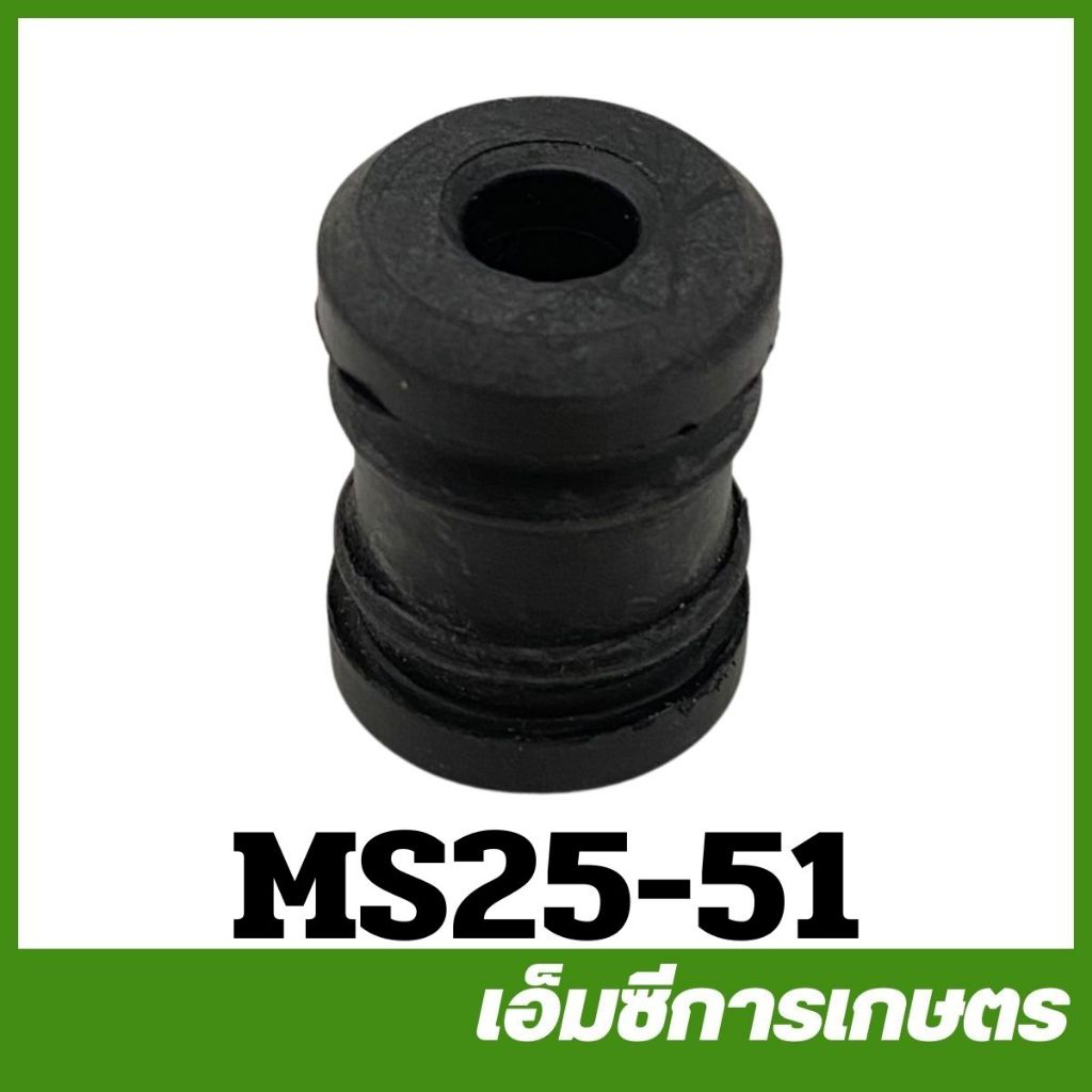 MS25-51 ยางกันกระแทก-หลัง  MS250 เครื่องเลื่อยไม้ เลื่อยยนต์