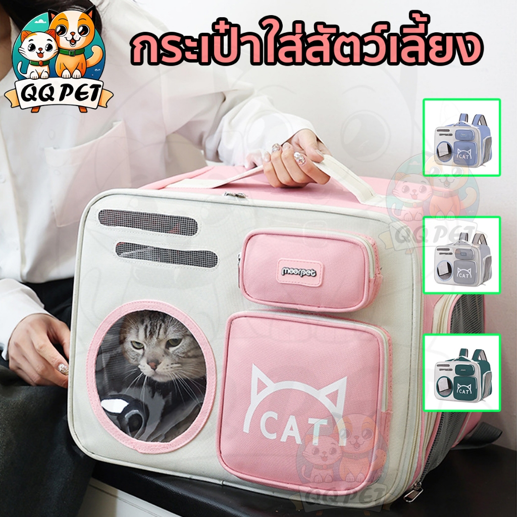 QQPET กระเป๋าใส่แมว  สไตล์ใหม่ล่าสุด เปิดได้สามด้าน พื้นที่ขนาดใหญ่ความจุขนาดใหญ่ การระบายอากาศที่มีรูพรุน กระเป๋าแมว