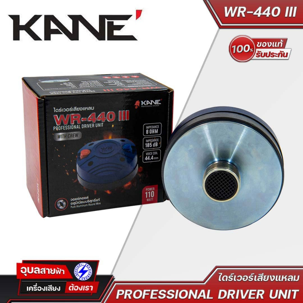 KANE ยูนิตทวิตเตอร์ WR-440 III เกลียว ไดร์เวอร์เสียงแหลม วอยซ์ 44.4 mm แบบขันเกลียว