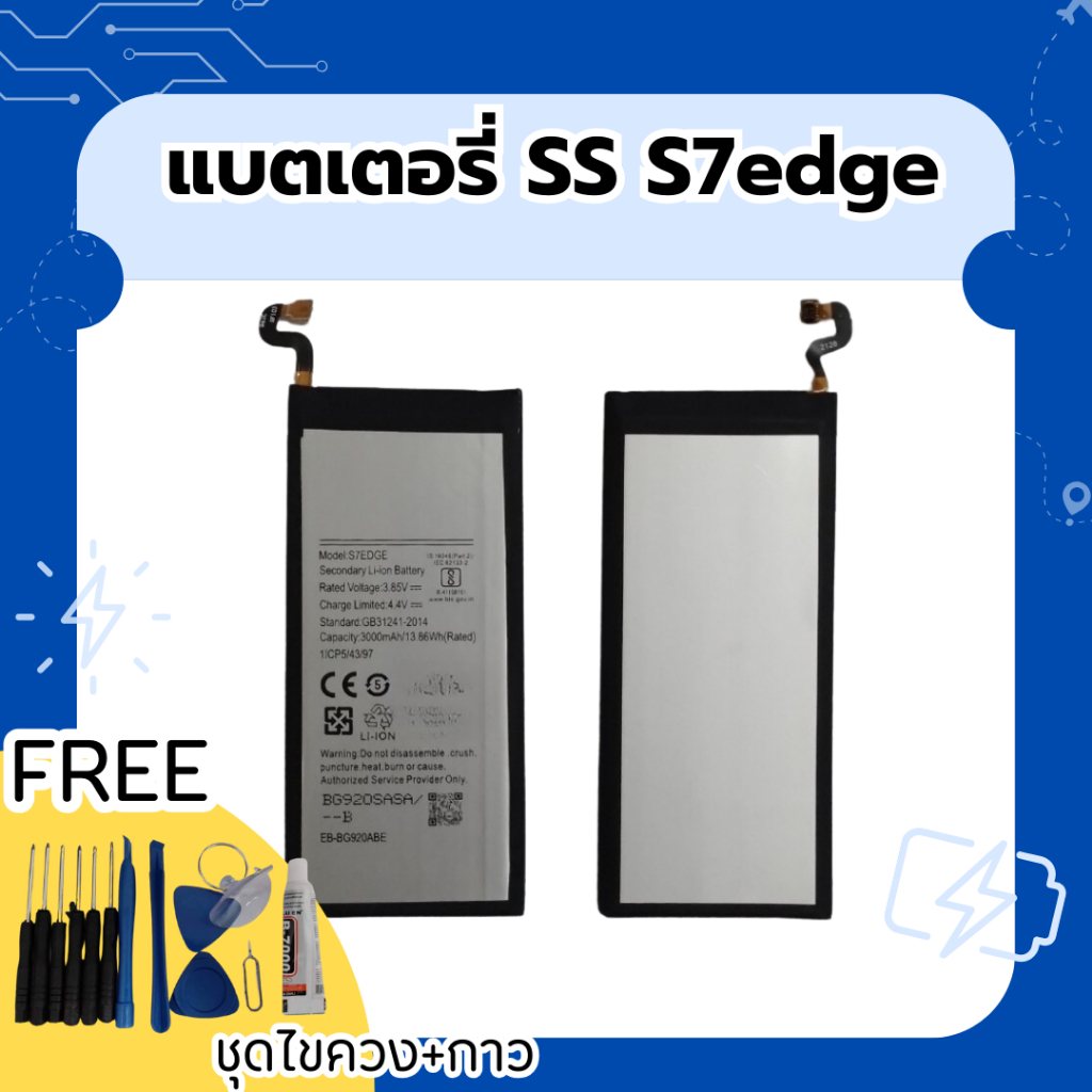 Battery SS S7edge แบตเตอรี่โทรศัพท์ อะไหล่มือถือ แบต S7edge แถมฟรีชุดไขควง สินค้าพร้อมส่ง