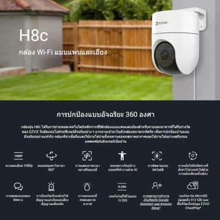 Ezviz รุ่น H8C คมชัด 2 ล้าน ตรวจจับด้วย AI กันน้ำกันฝุ่น หมุนได้ บันทึกเสียงได้ H265 ประกันสินค้า2ปี