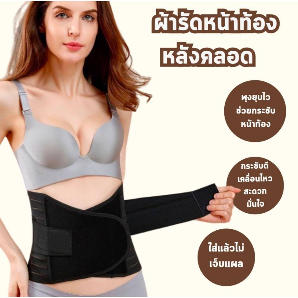 ผ้ารัดหน้าท้องหลังคลอด แผ่นกระชับหน้าท้องหลังคลอด ไม่เจ็บแผล ยืดหยุ่นรัดหน้าท้อง ผ้ารัดหน้าท้อง ระบายอากาศ