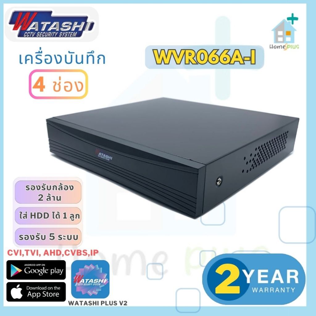 เครื่องบันทึก WATASHO DVR รุ่น WVR066A-I 4CH