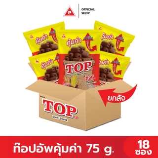 (ยกลัง) ท๊อปอัพคุ้มค่า ขนมข้าวโพดอบกรอบ 18 ซอง