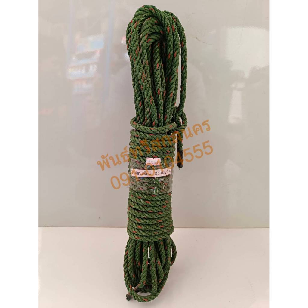 ไนล่อนเขียว 8MM 20M  25M 40M