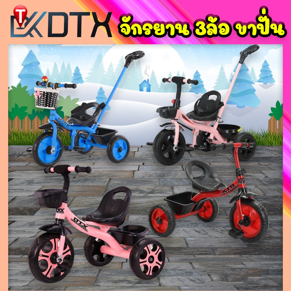 DTXmarket จักรยานขาปั่น 3 ล้อ 1-6ปี จักรยานเด็ก ของเล่นเด็ก รับน้ำหนัก30-40กิโล ของเล่นสำหรับเด็ก