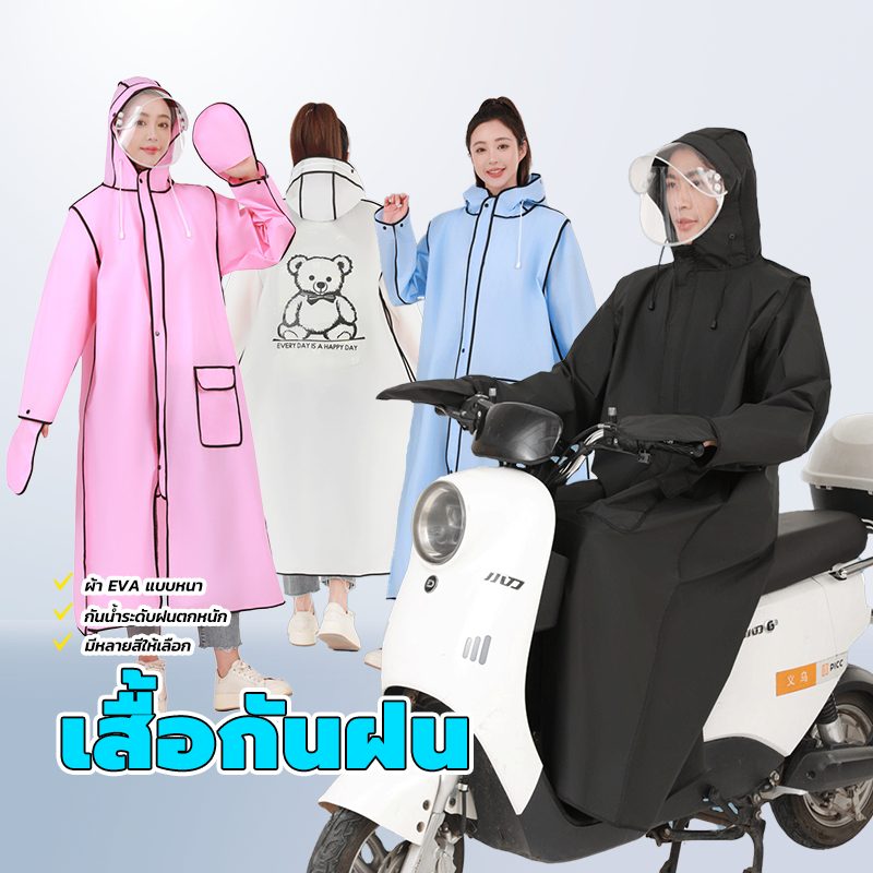 เสื้อกันฝน เสื้อกันฝนผู้ใหญ่ ผ้า EVA หนา ป้องกันฝนตกหนัก กันน้ำระดับฝนตกหนัก ลายหมี แบบยาว สามขนาด (L/XL/XXL)