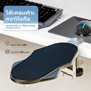 ที่วางแขน ลดแรงกดแขน กระดานต่อขยายโต๊ะ ที่พักแขน ติดตั้งง่าย…