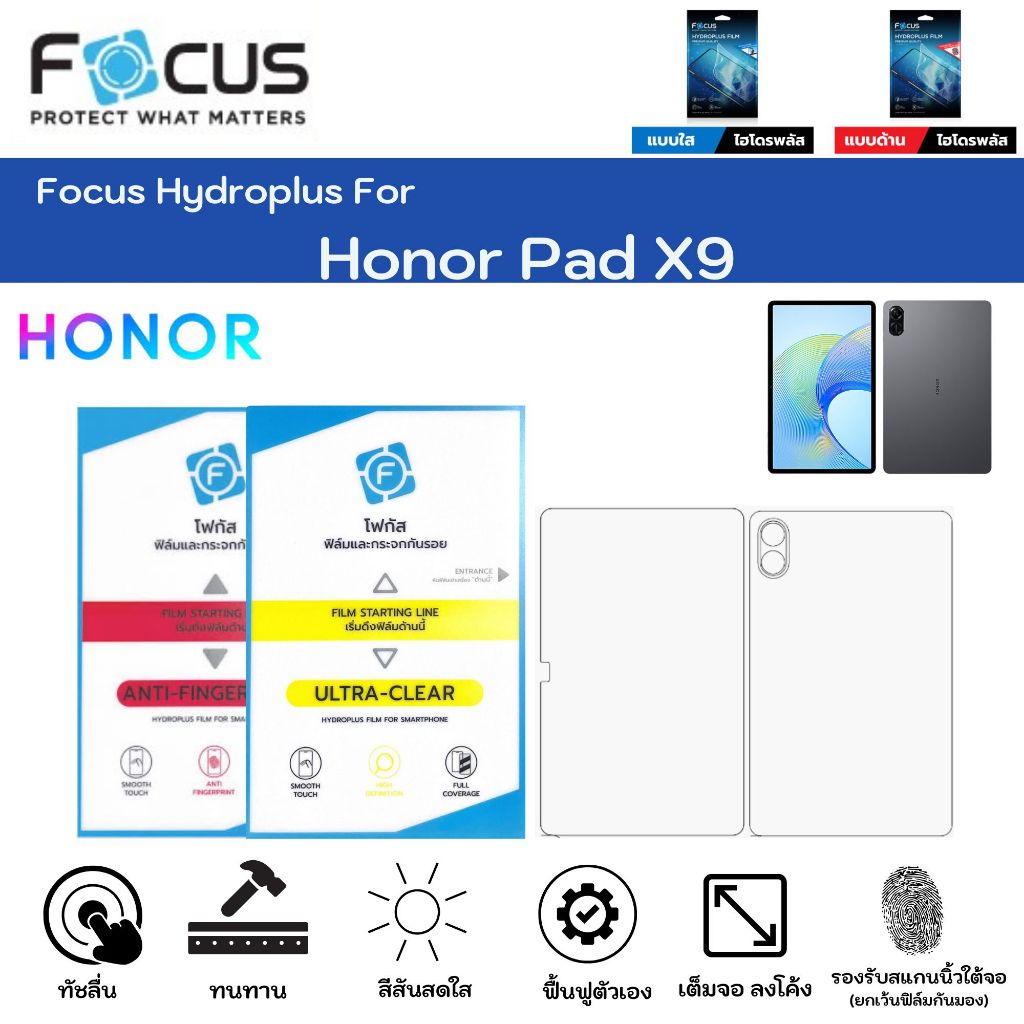Focus Hydroplus Honor Pad X9 ฟิล์มหน้าจอ-ฟิล์มหลังเครื่อง ใส ด้าน แถมแผ่นรีด ฟิล์มกันรอยไฮโดรเจลโฟกัส