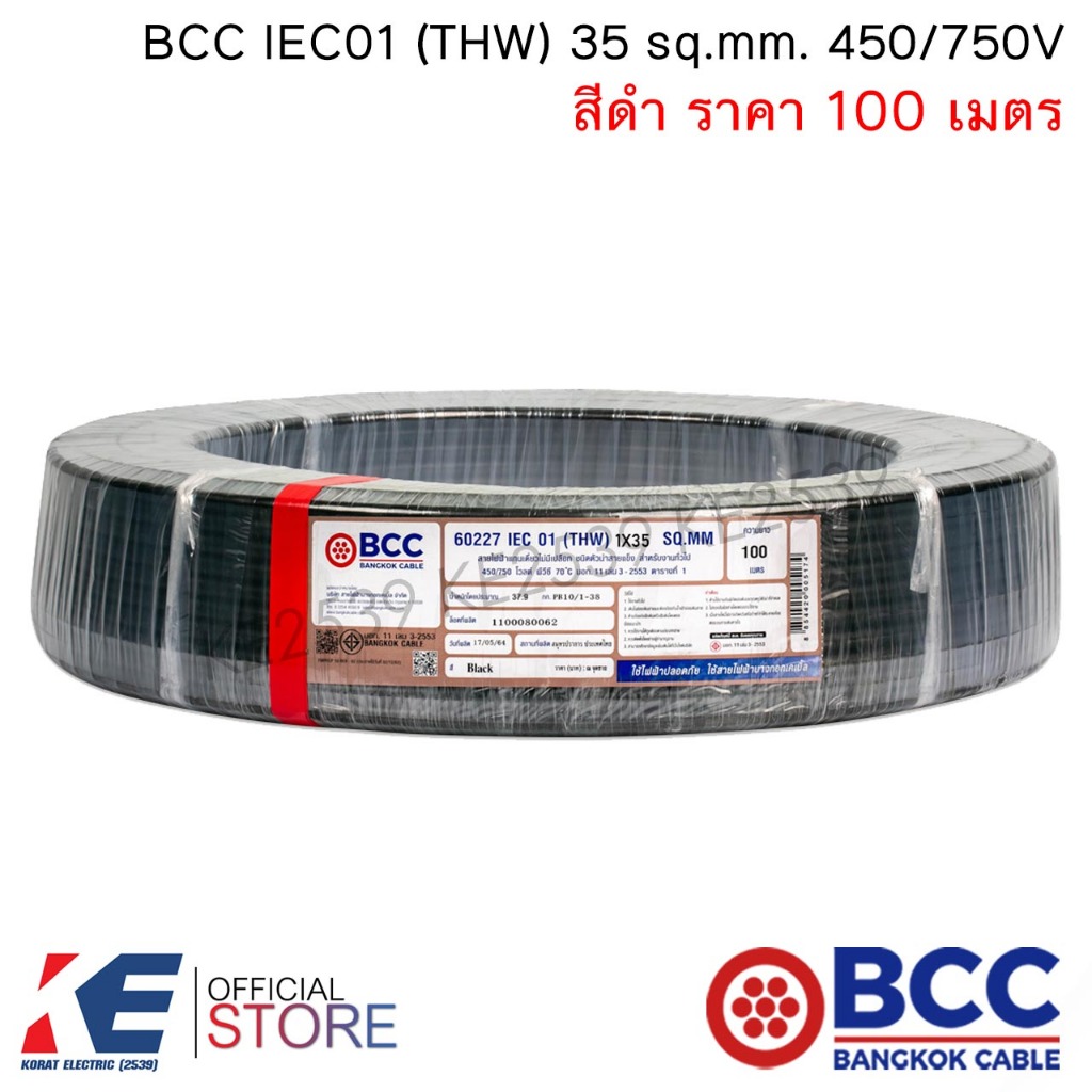 BCC สายไฟ THW 35 sq.mm. (ราคา 100 เมตร) สีดำ สายไฟฟ้า สายทองแดง IEC01 450/750V บางกอกเคเบิ้ล THW35