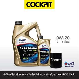 PTT PERFORMA SYNTHETIC ECO 0W-20 น้ำมันเครื่องสังเคราะห์แท้ สำหรับEco Car 3ลิตร แถม1ลิตร ฟรีไส้กรอง ที่ค็อกพิท85สาขา