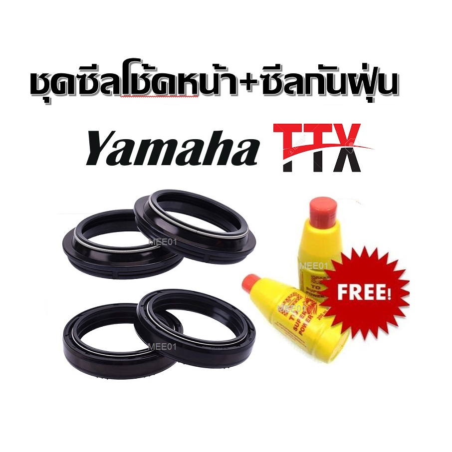 ชุดซีลโช้คหน้า ชุดซีลกันฝุ่น Yamaha TTX 115i  1ชุดมี ซีลโช๊คหน้า2ชิ้น ซีลกันฝุ่น2ชิ้น รวม6ชิ้น(แถมฟร