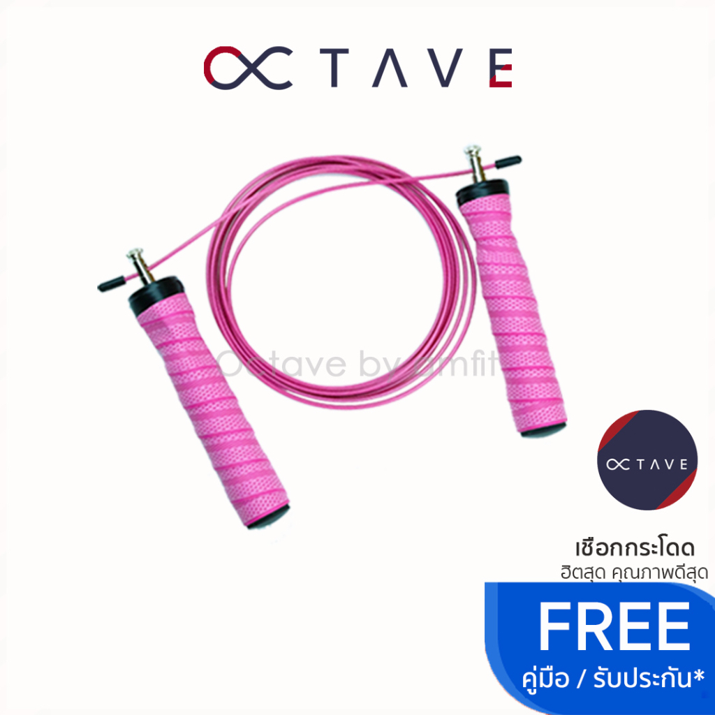 🔹octave🔹เชือกกระโดด สายเคเบิล speed rope มีสาย 2 เส้น (มือใหม่-โปร) แกนลูกปืน ไม่เมื่อยข้อมือ