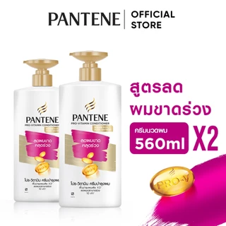 Pantene แพนทีน โปร-วี ครีมนวดผม สูตรลดผมขาดหลุดร่วง 560mlx2 Hairfall Control Pro-V Conditioner ผลิตภัณฑ์ดูแลผม บำรุงผม