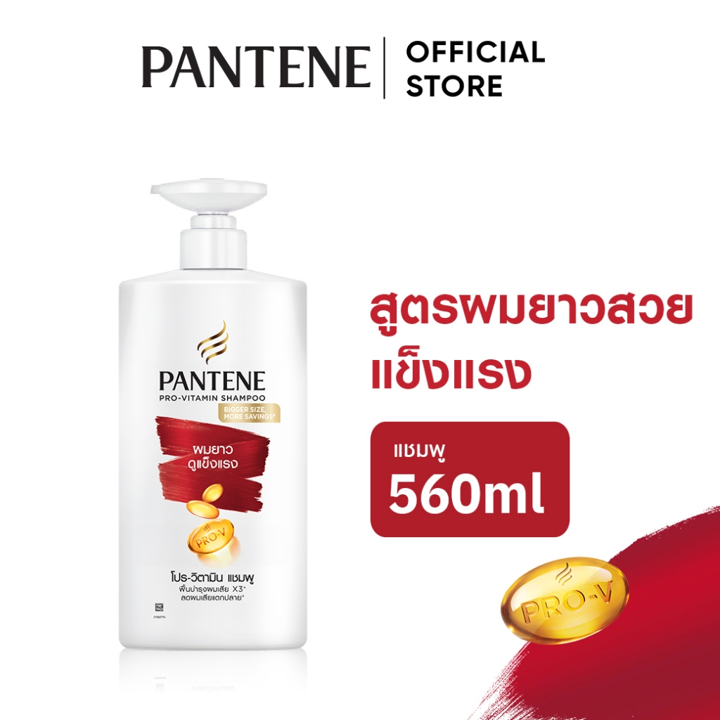 [ไซส์สุดคุ้ม] Pantene แพนทีน โปร-วี สูตรผมยาวสวยแข็งแรง แชมพู560มล. Long&amp;Strong Pro-V Shampoo 560ml:ผมยาวสวยแข็งแรง