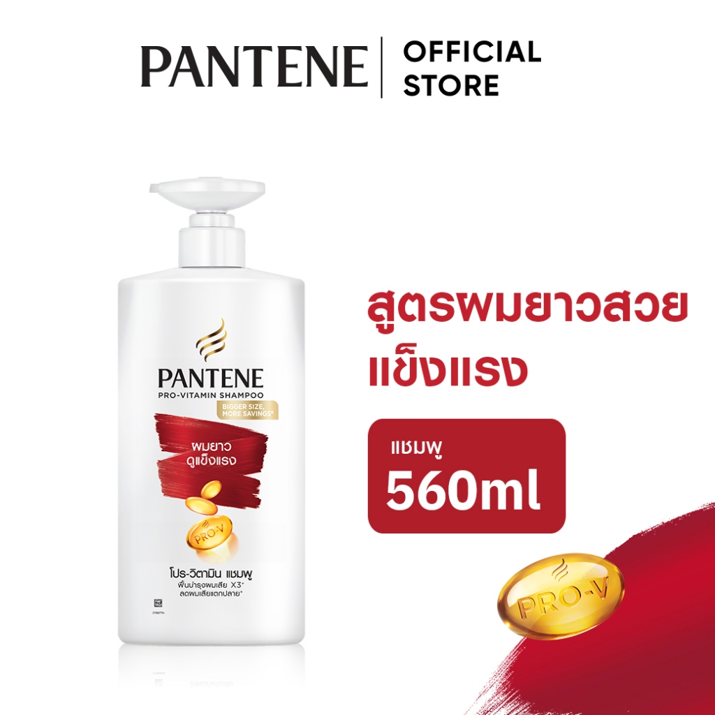 [ไซส์สุดคุ้ม] Pantene แพนทีน โปร-วี สูตรผมยาวสวยแข็งแรง แชมพู560มล. Long&Strong Pro-V Shampoo 560ml:ผมยาวสวยแข็งแรง
