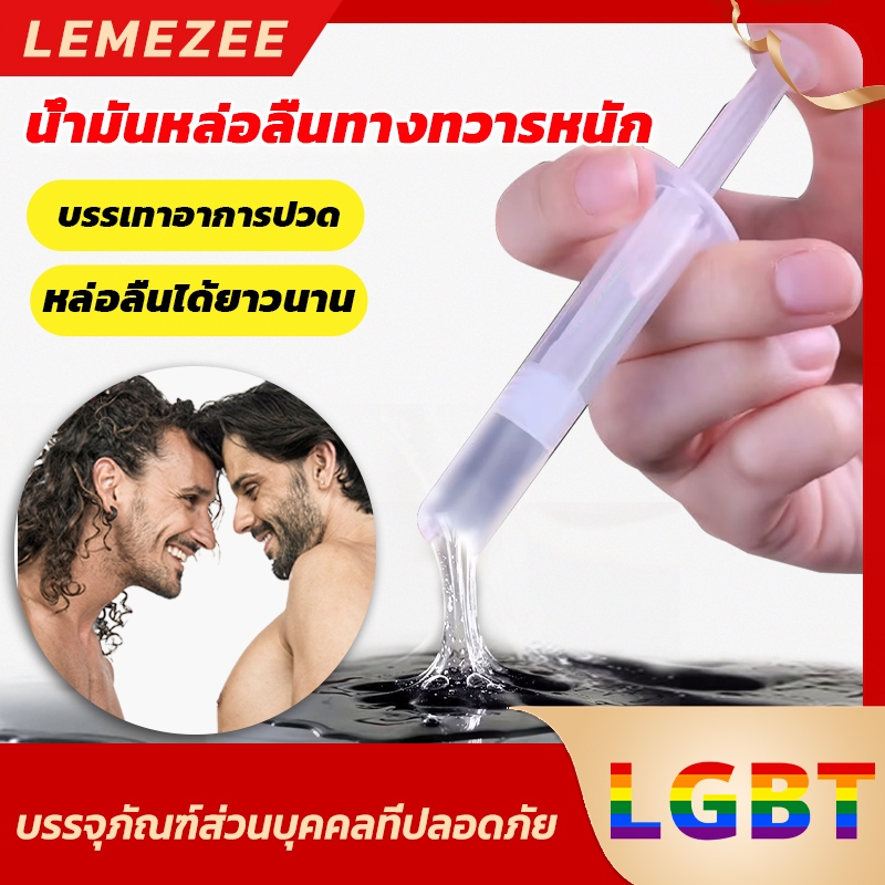 LEMEZEE การฉีด เจล หล่อลื่น เหมาะสำหรับเพศทางทวารหนัก,เพศช่องคลอด สามารถบรรเทาอาการปวด ลื่นเข้าทันที รักร่วมเพศใช้ได้1