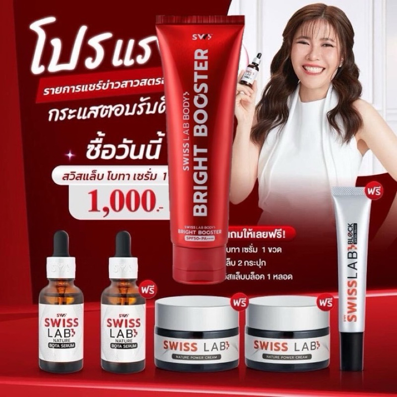 Swiss Lab สวีสเลบ ครีมอาตุ่ย ของแท้100%