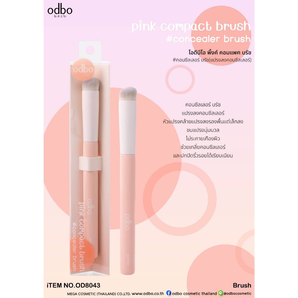 แปรงเกลี่ยคอนซิลเลอร์ โอดีบีโอ ODBO PINK COMPACT BRUSH OD-8043