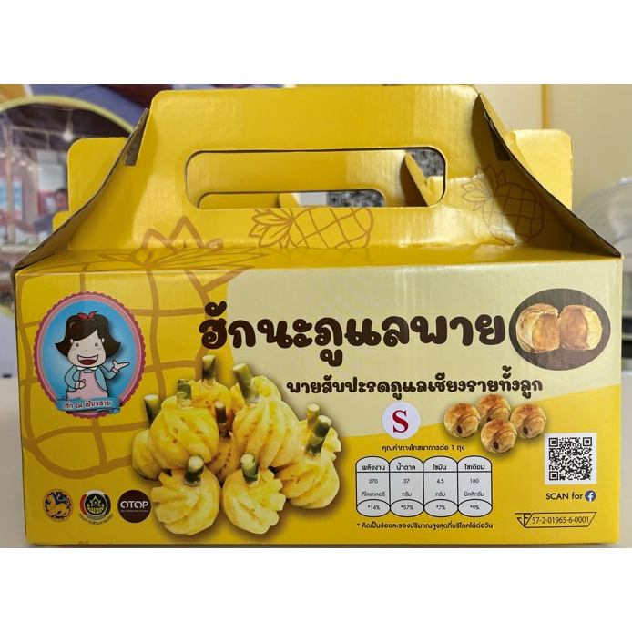 S#Pack 4 - ฮักนะภูแลพาย พายสับปะรดภูแลเชียงราย Size S
