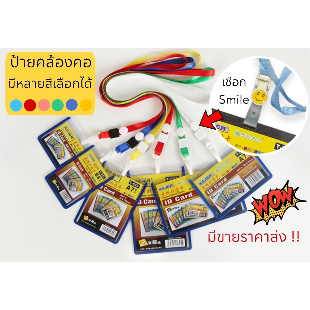 ป้ายห้อยบัตร ที่ใส่บัตร + สายห้อยคอ มีหลายขนาดและมีหลายสีให้เลือก สายคล้องคอ บัตรคล้องคอ ป้ายชื่อ