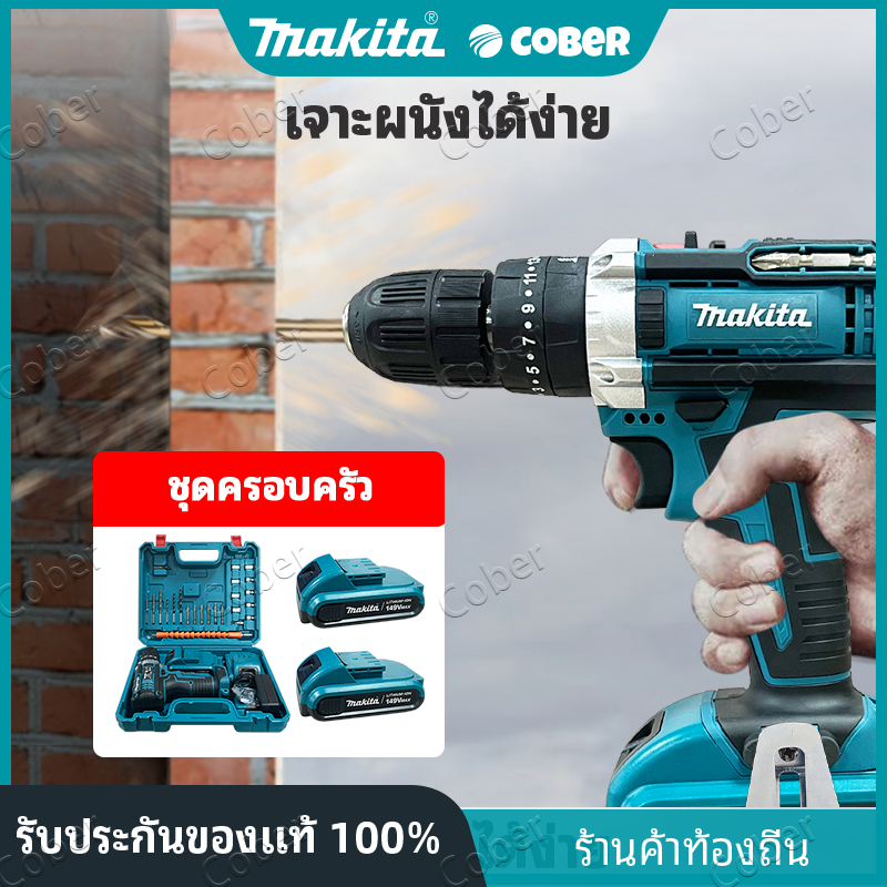 Makita สว่านไฟฟ้ากระแทก แบต2ก้อน สว่านแบตเตอรี่ สว่านไร้สาย 68V/149V 3ระบบ สว่านแบตไร้สาย สว่านชาร์จแบต สว่านไฟฟ้า