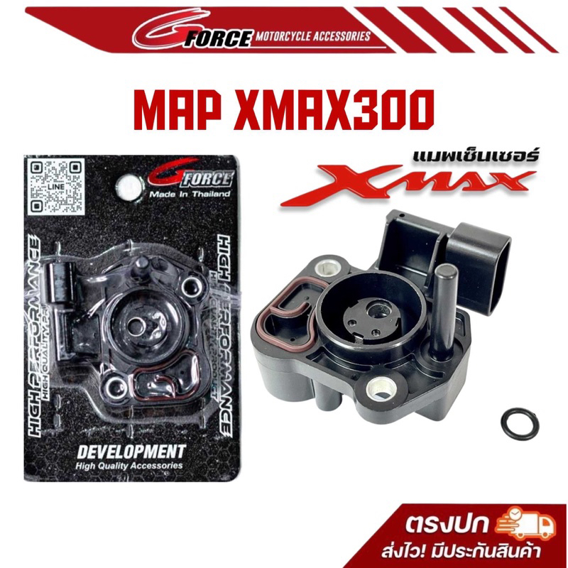แมพเซ็นเซอร์ xmax 300 แมพxmax ราคา ถูกที่สุด ดีลบีเคเค รูปภาพหลัก