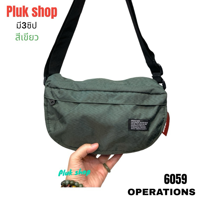 กระเป๋าสะพายข้าง OPERATIONS รหัส 6059 ผ้าไนลอน ผ้า2ชั้น มี3สี ขนาด 28x17.5x8cm สำหรับทุกเพศทุกวัย