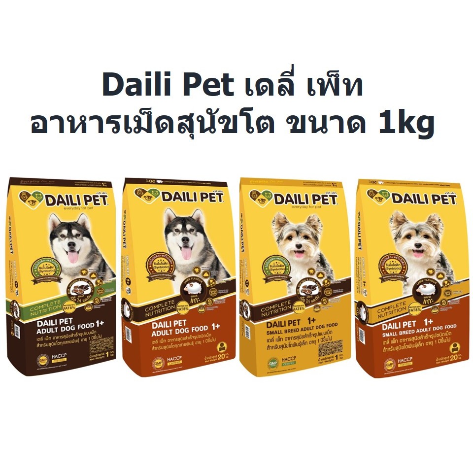 Daili Pet เดลี่ เพ็ท  อาหารเม็ดสุนัขโต ขนาด 1kg