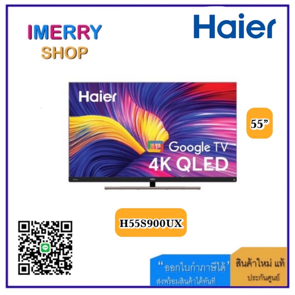 HAIER QLED TV SMART GOOGLE TV 4K UHD 55 นิ้ว รุ่น H55S900UX | NETFLIX | YouTube | prime video