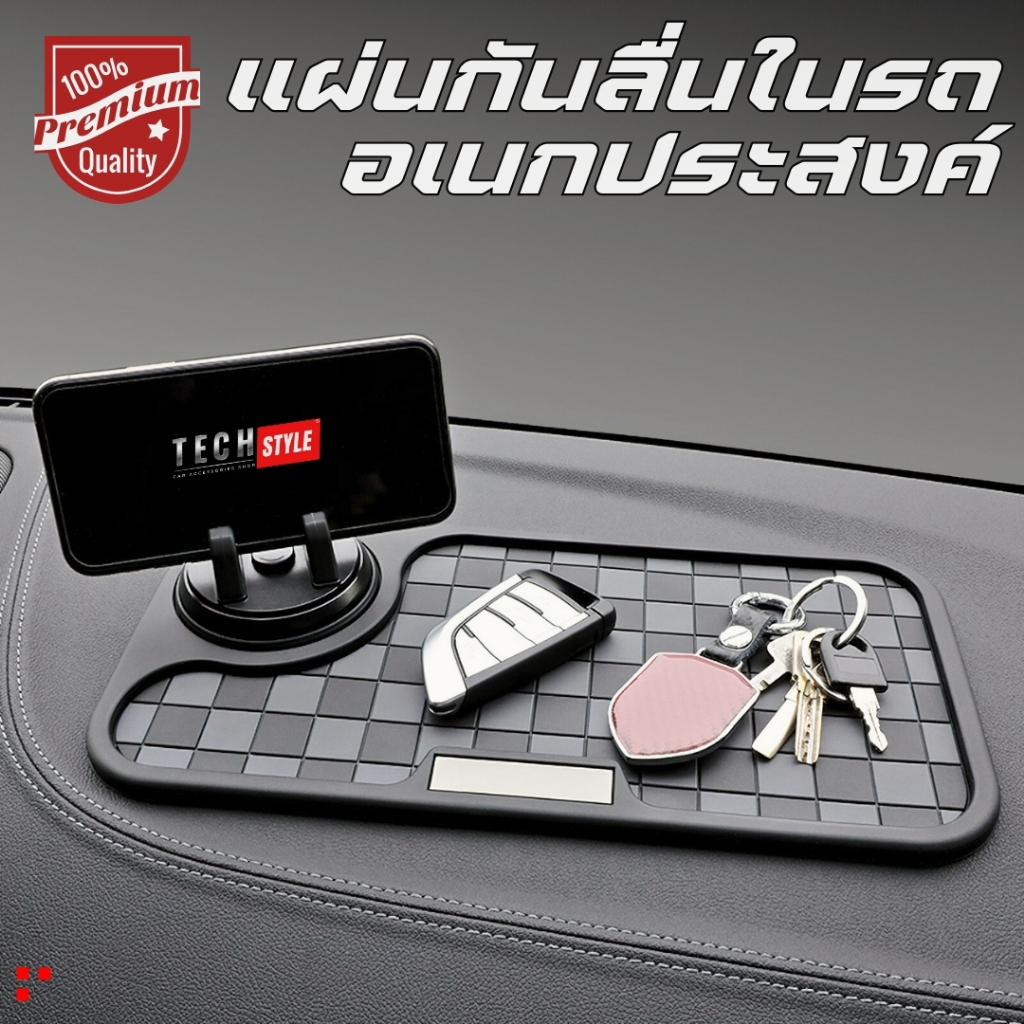 แผ่นกันลื่นอเนกประสงค์ ที่วาง​โทรศัพท์​ใน​รถยนต์​ แผ่นกันลื่นในรถ