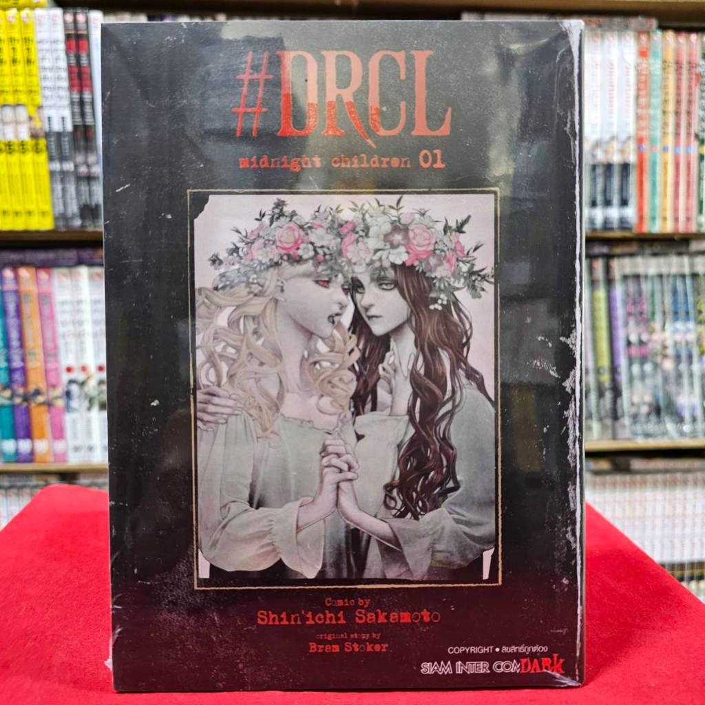 (แยกเล่ม) DRCL MIDNIGHT CHILDREN คืนวิปลาส รัตติกาลต้องสาป เล่มที่ 1-3 หนังสือการ์ตูน มังงะ มือหนึ่ง smm
